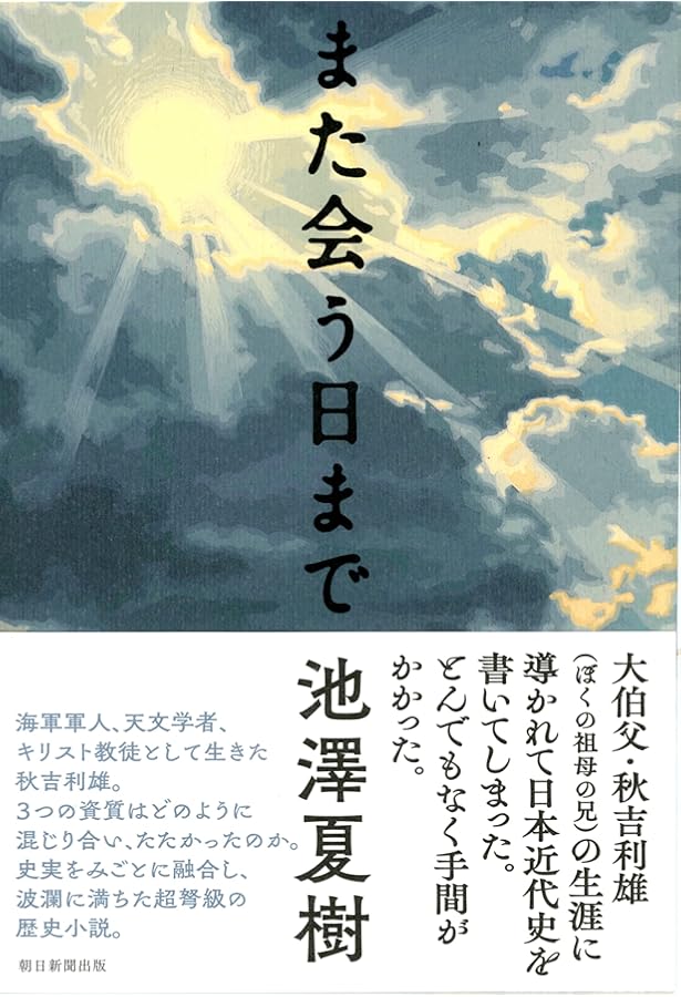 Amazon.co.jp: 静かな大地 (朝日文庫 い 38-5) : 池澤 夏樹: 本